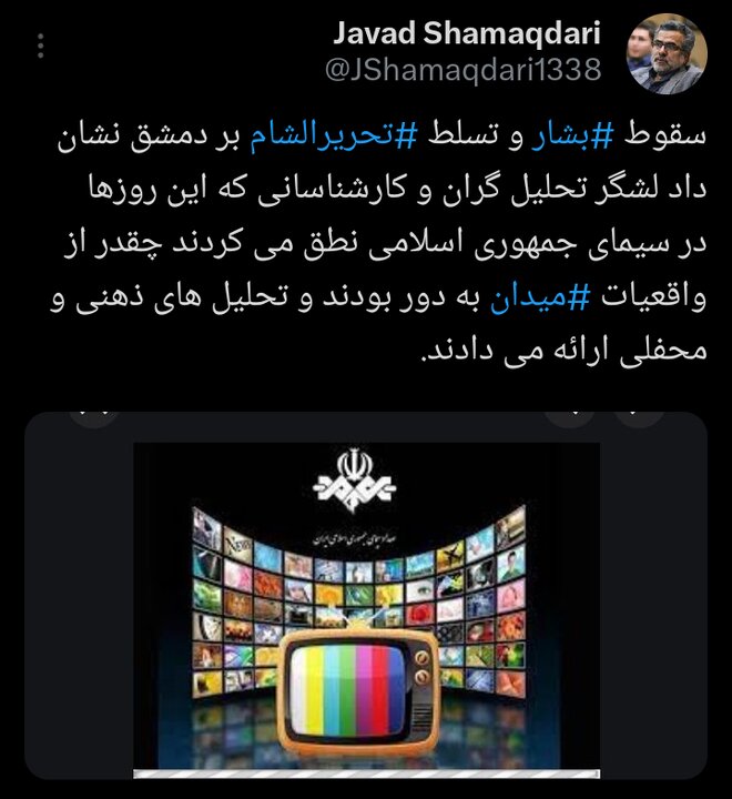 گلایه «جواد شمقدری» از عملکرد ضعیف و اشتباه «معاونت سیاسی صدا و سیما»؛ لشگر تحلیل گران و کارشناسان از واقعیات میدان به دور بودند!