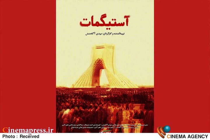 از توقیف اکران «خاک مادر» تا ترسیم «چهرهای تکفیری» از «جمعیت فدائیان اسلام» در «فاطمی»!