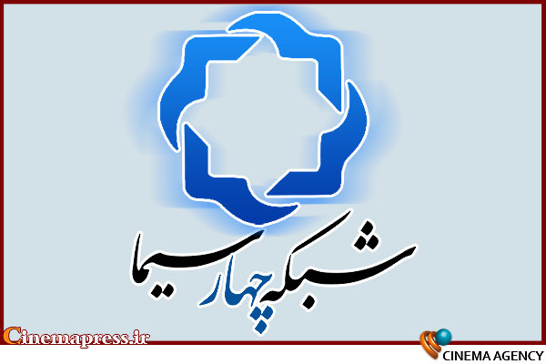 «این سوی سکوت» از مجموعه «حکایت دل» پخش می شود آرم شبکه چهار سیما*