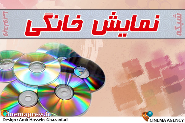 صدور مجوز برای سریال نمایش خانگی متوقف شد! آرم نمایش خانگی*