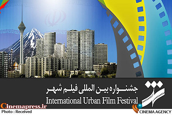 صنعت سینما دستاویزی برای ترویج مبانی مهم زندگی شهری جشنواره فیلم شهر*