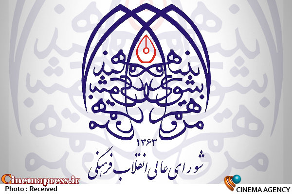 فرجام «انقلاب فرهنگی» در «گام نخست انقلاب اسلامی»