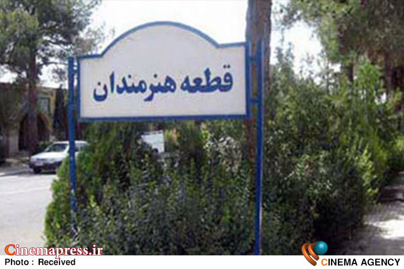 فرزاد جمشیدی در قطعه هنرمندان به خاک سپرده میشود فرزاد جمشیدی در قطعه هنرمندان به خاک سپرده میشود