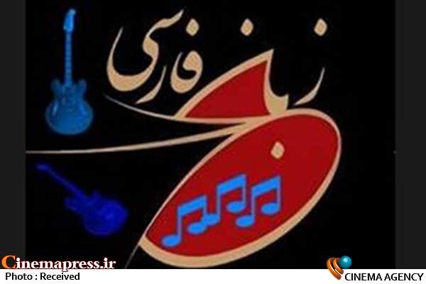 مستند «رمز بینهایت» رونمایی شد صف آرایی نت ها برای "آموزش زبان فارسی