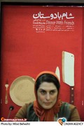 بهناز جعفری در  نشست خبری نمایش « شام با دوستان» به کارگردانی آیدا کیخایی