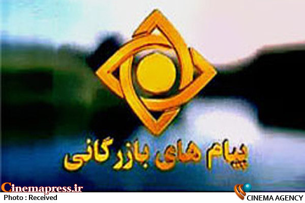 انتقاد  به حجم زیاد آگهیهای بازرگانی تلویزیون پیام های بازرگانی