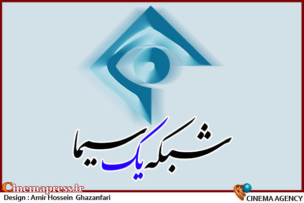 شبکه یک سیما، میزبان مفاخر ایران زمین آرم شبکه یک سیما*
