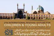 جشنواره فیلم کودک اصفهان
