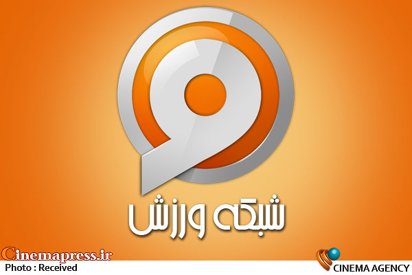 «محمدرضا پورحسن» سرپرست پخش شبکه ورزش شد شبکه ورزش