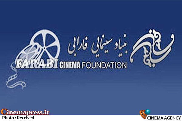 انعقاد تفاهمنامه بین موزه سینمای ایران و بنیاد سینمایی فارابی بنیاد سینمایی فارابی