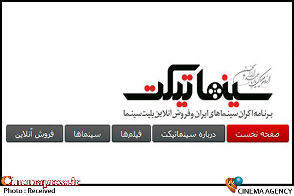 محاسبه تعرفه تبلیغات فیلمها براساس گرانیها سایت سینما تیکت