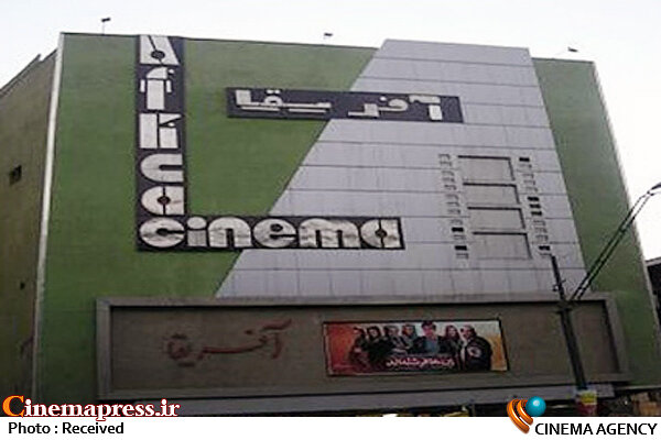 «سینما آفریقا» به حوزه هنری واگذار شد سینما آفریقا