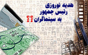 کارت هدیه نوروزی رئیس جمهور*