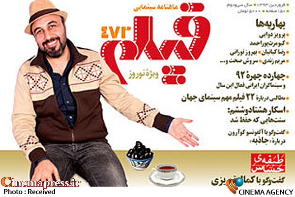 «محمدرضا تقویفرد» سردبیر «مجله فیلم» شد مجله فیلم شماره 472