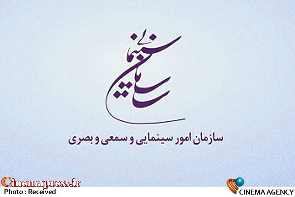 سازمان سینمایی اولتیماتوم داد/ پخش تیزر از «جم» به توقیف فیلم منجر خواهد شد آرم سازمان سینمایی*