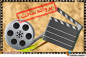سه مستند و یک فیلم کوتاه پروانه ساخت گرفتند پروانه ساخت*