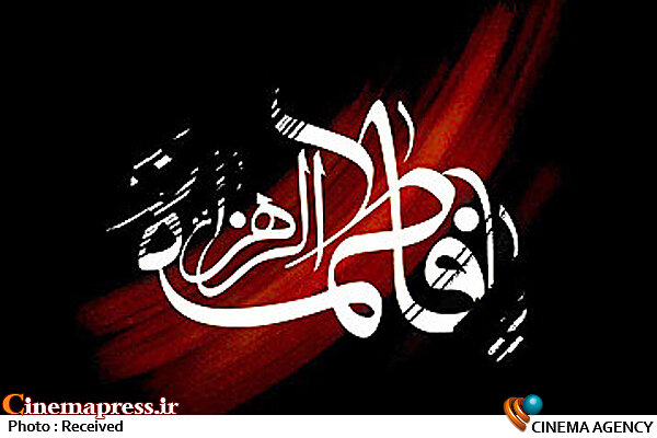 سینماهای کشور پنجشنبه تعطیل است شهادت حضرت زهرا (س)