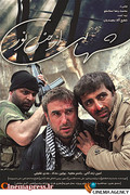 پوستر فیلم شهابی از جنس نور به کارگردانی محمد رضا اسلاملو