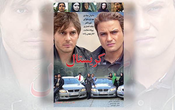 «کریستال» با چهار سکانس اضافه به شبکه نمایش خانگی میآید پوستر فیلم «کریستال»*