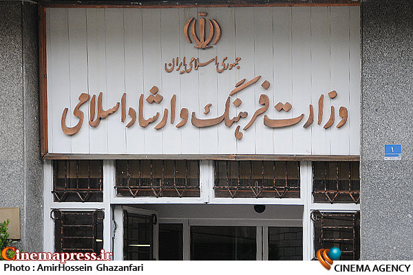 برگزاری رویدادهای هنری در فضای مجازی تنها با تأیید ارشاد مجاز است سر در وزارت فرهنگ و ارشاد اسلامی*