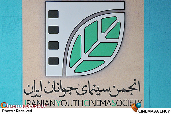 ۳۳ هزار و ۳۳۳ میلیون ریال هزینه جشنواره فیلم کوتاه تهران آرم انجمن سینمای جوانان ایران*