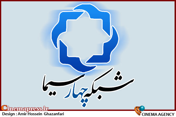 «می تونی منو ببخشی» برای اولین بار روی آنتن شبکه چهار آرم شبکه چهار سیما*
