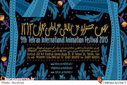 پوستر نهمین جشنواره بین‌المللی پویانمایی تهران