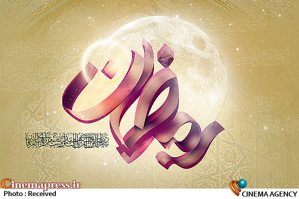 برنامه های شبکه های سیما  به مناسبت ماه ضیافت الهی ماه مبارک رمضان*