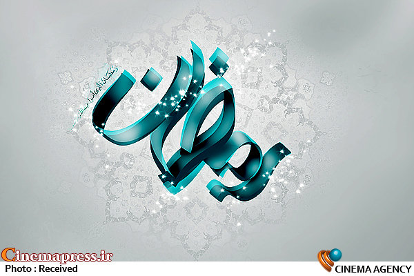 مروری بر برنامه های رمضانی شبکه های سیما ماه مبارک رمضان*