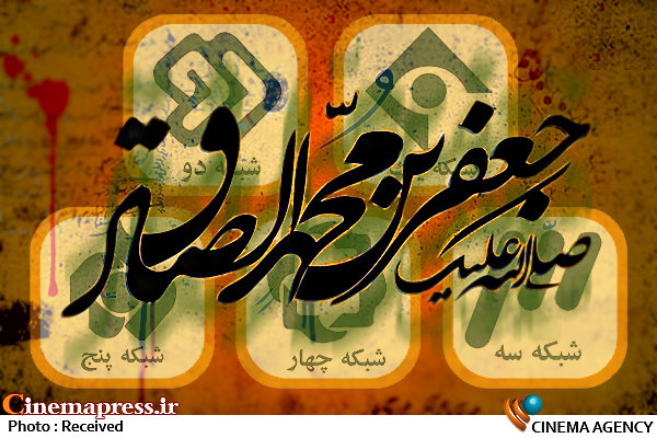 رسانه ملی در سوگ امام ششم شیعیان شهادت امام جعفر صادق(ع)