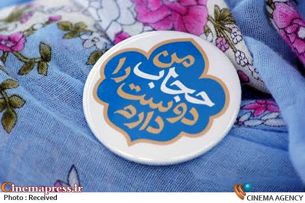 جولان دیکتاتورهای ضدحجاب در سینما کمپین من حجاب را دوست دارم