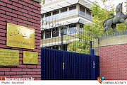 سفارت انگلیس در تهران