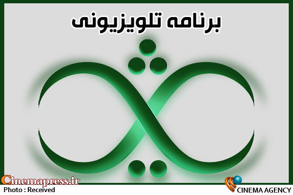 امشب؛ گفتگوی صریح مدافعان و منتقدان برجام در «ثریا»  برنامه ثریا