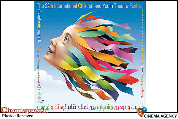 تئاتر کودک و نوجوان همدان