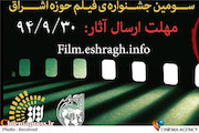 جشنواره فیلم اشراق