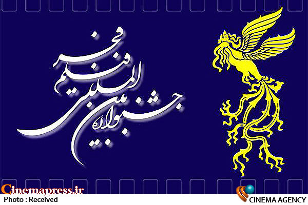 ۶۲ فیلم بلند سینمایی حائز شرایط شرکت در بخش سودای سیمرغ شدند+فهرست سیمرغ