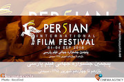 جشنواره جهانی فیلم پارسی