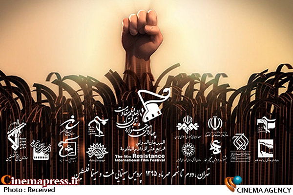 کارگردان مستند «به ایران نروید» به ایران میآید!
 آرم مقاومت