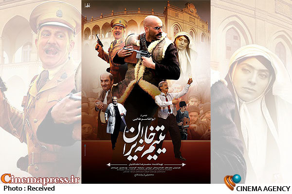 پوستر فیلم سینمایی یتیم خانه ایران
