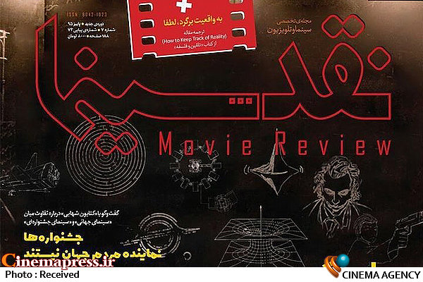 بازگشت «نقد سینما» به کیوسکها نقد سینما