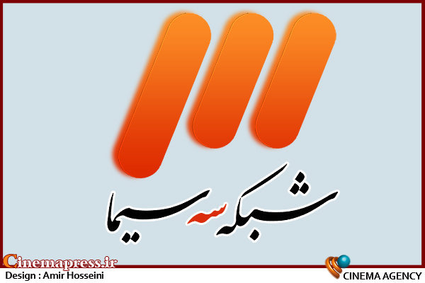 «چراغانی» ویژه برنامه ولادت امام  حسن عسکری(ع) شبکه سه