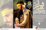 پوستر هفتمین جشنواره فیلم عمار