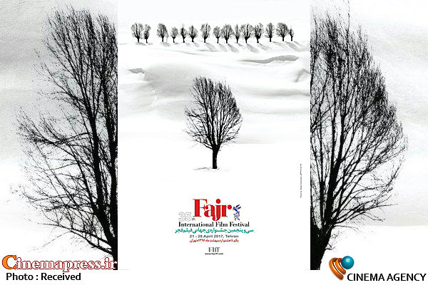 پوستر سی و پنجمین جشنواره جهانی فیلم فجر