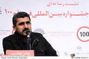 یزدان عشیری در نشست خبری یازدهمین جشنواره فیلم‌های ۱۰۰ ثانیه‌ای