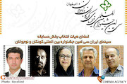اعضای هیأت انتخاب بخش «مسابقه سینمای ایران» سی امین جشنواره کودکان و نوجوانان 