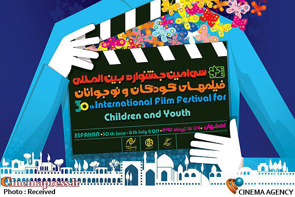 پوستر سی امین جشنواره فیلمهای کودکان و نوجوانان