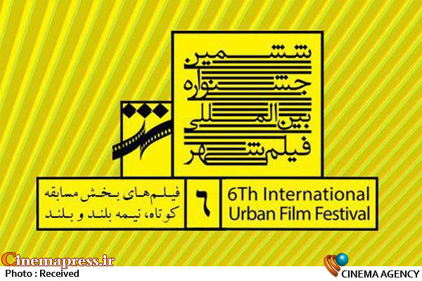 اسامی فیلمهای بخش مسابقه مستند جشنواره «شهر» اعلام شد فیلم های مستند جشنواره فیلم شهر