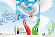 پوستر هفدهمین جشن حافظ