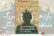 پوستر یازدهمین جشن منتقدان و نویسندگان سینمایی ایران
