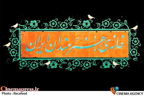 برپایی چادر هلال احمر در خانه هنرمندان برای دریافت کمکهای مردمی خانه هنرمندان ایران